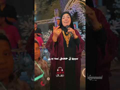 دي مش حبيبتي دي بنت عمري سيبها في حضني لسة بدري هبة سالم قيثارة آل البيت دي مش حبيبتي دي بنت عمري سيبها في حضني لسة بدري هبة سالم قيثارة آل البيت