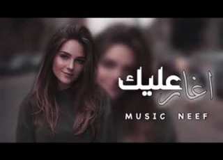 اغاني عراقيه جديد2022 بين احنجك واغار عليك ولي خلقه بالعيون عراقي اغار عليك