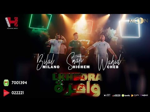 Hichem Smati Ft Cheb Wahid Bilal Milano Lkhedra Waara Vidéo Officiel 2019 لخضرة واعرة