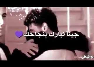  جينا نبارك بنجاحك إهداء الى طلاب توجيهي 2020