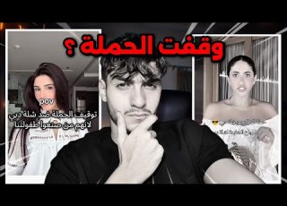  ليش الناس وقفت حملة الغاء متابعة المشاهير