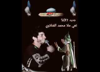  نعي حزين ملا محمد الفتلاوي روعه 2017هيئة دموع اليتامئ