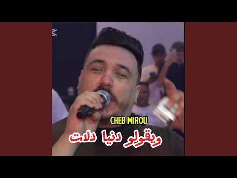 ويقولو دنيا دلات