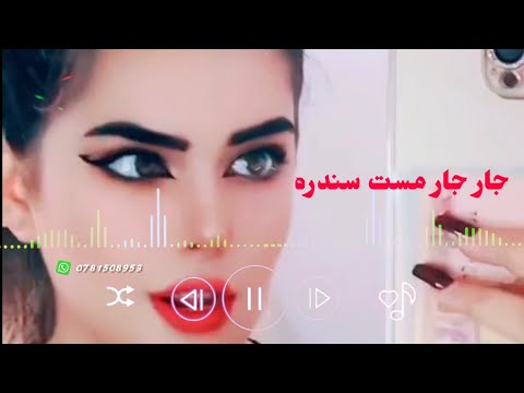 2022 مست سندره اهنگ شاد پــــــــشتو Pashto New Song Pashto Music Sad