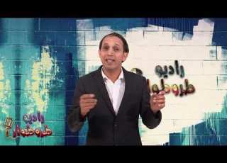  Radio Trottoir Les Hypocrites راديو طروطوار المنافقين