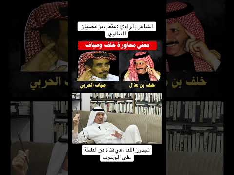 الشاعر والراوي متعب بن مضيان العطاوي