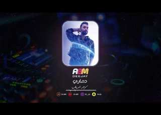  دماري كرار شريف DJ ABM