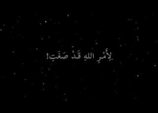 أنشودة أنا السلفي يا ابتي أ ن ـــا ال أ ثــر ي ذ ا س م ت ي