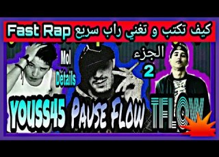  كيف تكتب و تغني الراب السريع Fast Rap مثل Eminem و Tflow و Youss45 الجزء 2