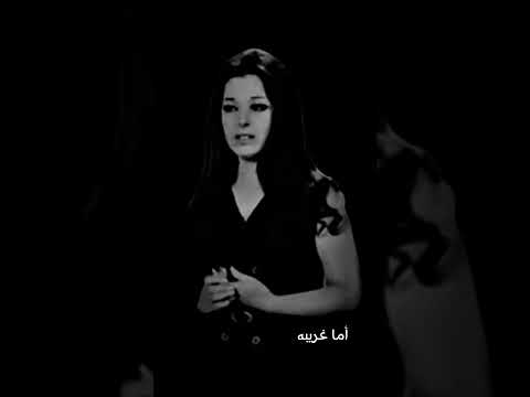 أما غريبه غريبه