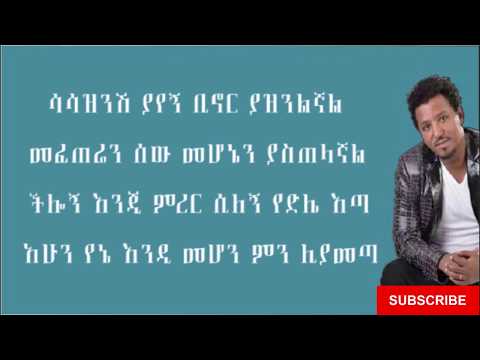 Tamrat Desta Yelben የልቤን Lyrics
