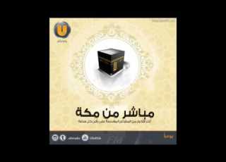 مباشر من مكة تغطية احوال المصابين من الحجاج في حادث تدافع منى مع عبدالرحمن البشري