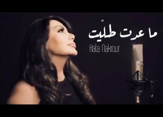 Ma Edit Tallait ما عدت طليت Official Music Video