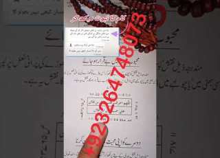  Najayaz Mohabbat Ka Amal Muhabbat Ka Jaal Wazifa Powerful Vashikaran Mantra For Love Back