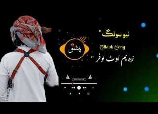 Pashto New Tiktok Song Awaz Sikander Khattak Like Share And Subscribe My Channel