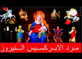  مرد الابريس عيد النيروز