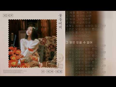 정서주 1집ㅡ08 내게도 사랑이 정서주 1집ㅡ08 내게도 사랑이