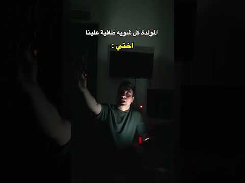وضع اهلي من تطفى المولدة ضياء طلال