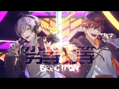 劣等上等 歌ってみた 榊ネス 北見遊征