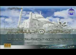 الختمة المنوعة المصحوبة بالمعاني الجزء السابع عشر الربع 1 2 من القرآن القارئ راغب غلوش