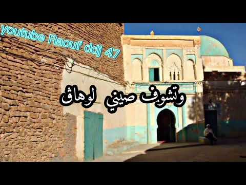 يالقمري نوصيك شوف بنت العمار ارشيف المداحة الزينة عين ماضي حضرة الاغواط 4 رؤوف ديدجي