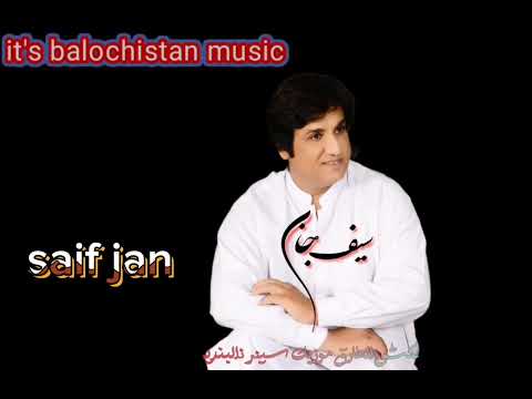 Saif Jan Balochi New Songs سیف جان بلوچی سونگ هما که چم خمار دلبر نی Saif Jan Balochi New Songs سیف جان بلوچی سونگ هما که چم خمار دلبر نی