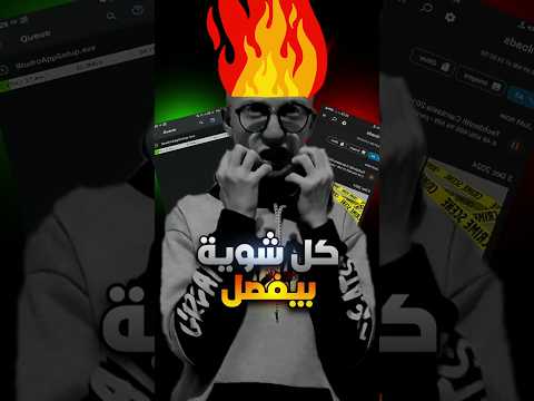 واخيرٱ لقيتلك الحل لمشكلة بطء وفشل تحميل الملفات الكبيرة من الموبايل