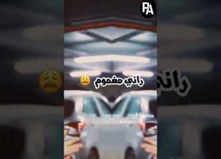  فيك مشكلة