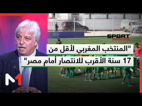 Hammam The Moroccan Under 17 National Team Is The Favorite To Win Against Egypt Given The Signif