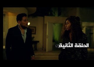 مسلسل لعبة النسيان دينا الشربيني الحلقة 2 لعبة النسيان
