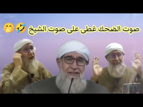 ضج المسجد بصوت الضحك قصص دينية ممتعة ومشوقة للشيخ فتحي الصافي