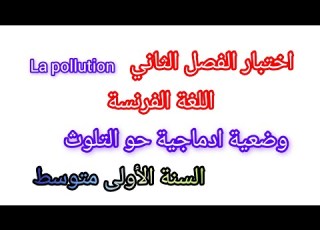 French Language Test For The First Year Of Middle School Second Term An Integrated Task About P