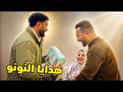 أكبر مفاجآت وهدايا بيبي حسن ونهال فرحة ما حصلتش قبل كدا