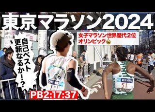  ランナー視点 ハッサン選手に挑んだ東京マラソン2024