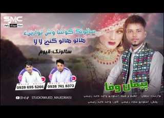  Salonk Koosha By Peyman Vafa New Balochi Song 2026 Wedding Nazink Saloniki Arusi