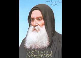  اخراج الشياطين الاب متي المسكين