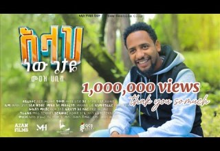 MUAZ HABIB ALLAH NEW GETAYE NEW NESHIDA ሙዓዝ ሀቢብ አዲስ ነሺዳ አሏህ ነው ጌታዬ Muaz Habib