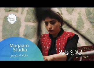 لیلاع و لیلا ترانه ی بلوچی مقام استودیو مژگان حسینی مهرداد بامری مقام استودیو موسیقی مقامی