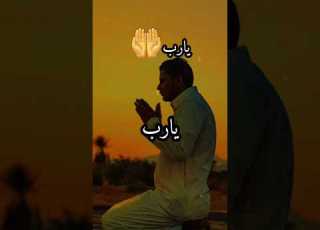  يارب اختر لي ولا تخيرني يارب ياالله دعاء يارب ياالله الدعاء الدعاء المستجاب Fyp Shorts