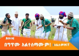 እንዲህ እንዳለን አይለየን