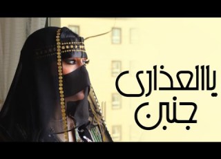  افخم شيلة يالعذارى جنبن 2024 اداء فهد المسيعيد