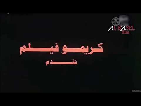 Karimo Film 1990s Egypt