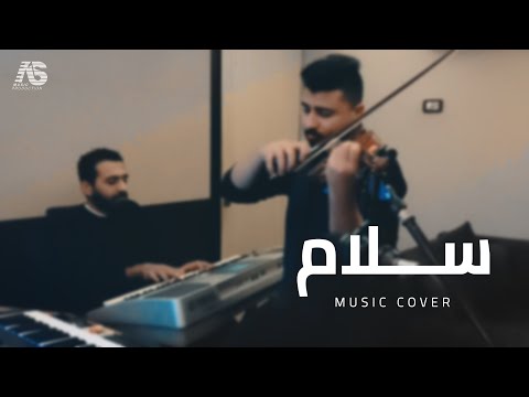سلام موسيقى مسلسل ابو العروسة