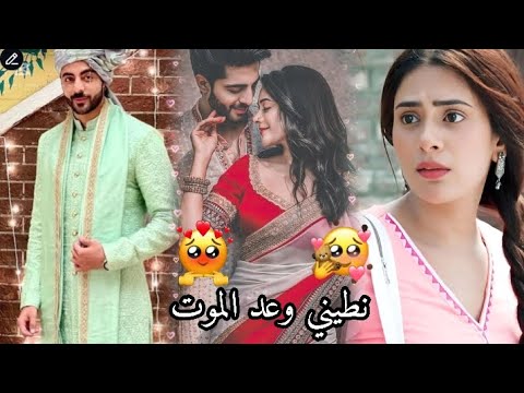 اجمل اللحظات رومانسيه بين انيرود جاناك على اغنيه نطيني وعد الموت على صدى الخلخال تصميمي