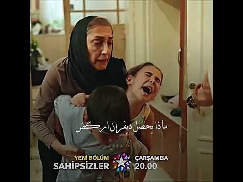 اعلان مسلسل المشردون الموسم الثاني الحلقه 30 مسلسلات تركيه ديفران عزيزة Sahipsizlar لايك اشتراك