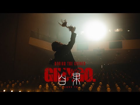 Keung To 姜濤 白果 Ginkgo Behind The Scenes