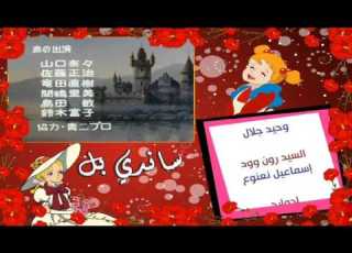 ساندي بل شارة النهاية