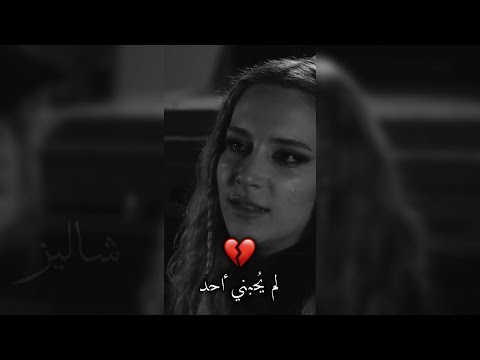 لا أحد يحبني