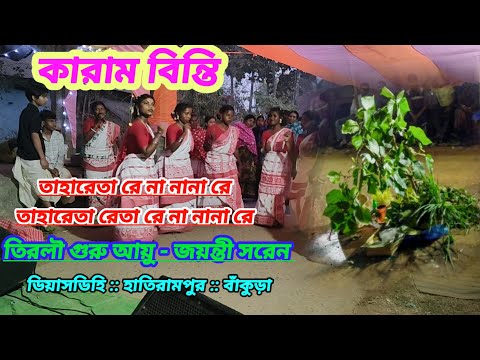 KARAM BINTI KARAM DANCE JAYANTI SAREN NEW SANTALI VIDEO 2026