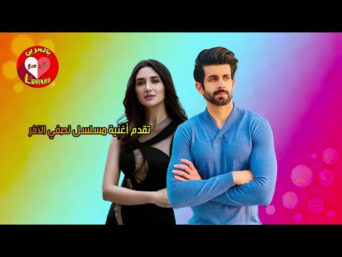 أغنية مسلسل نصفي الآخر مترجمة من بطولة ناميك بول ونيكيتا دوتا شرافان سومان